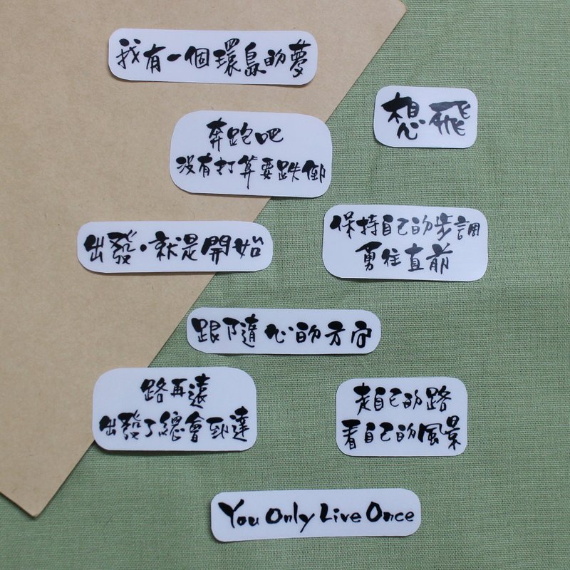 我对自己说—文字透明贴纸组(A) - 贴纸 - 防水材质 