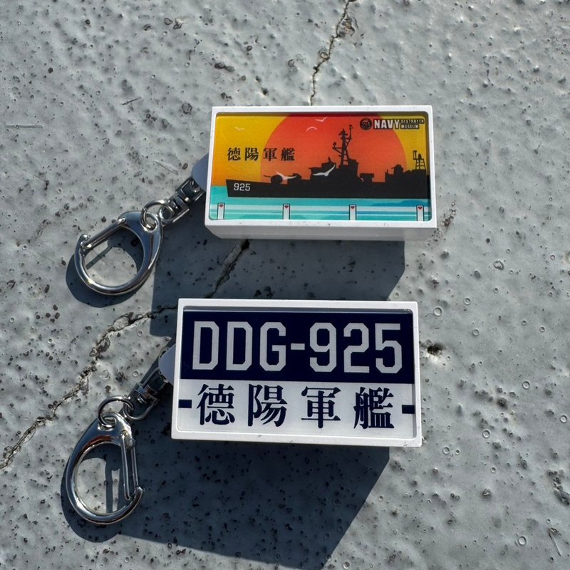 【德阳军舰】灯箱钥匙圈 - 钥匙链/钥匙包 - 塑料 