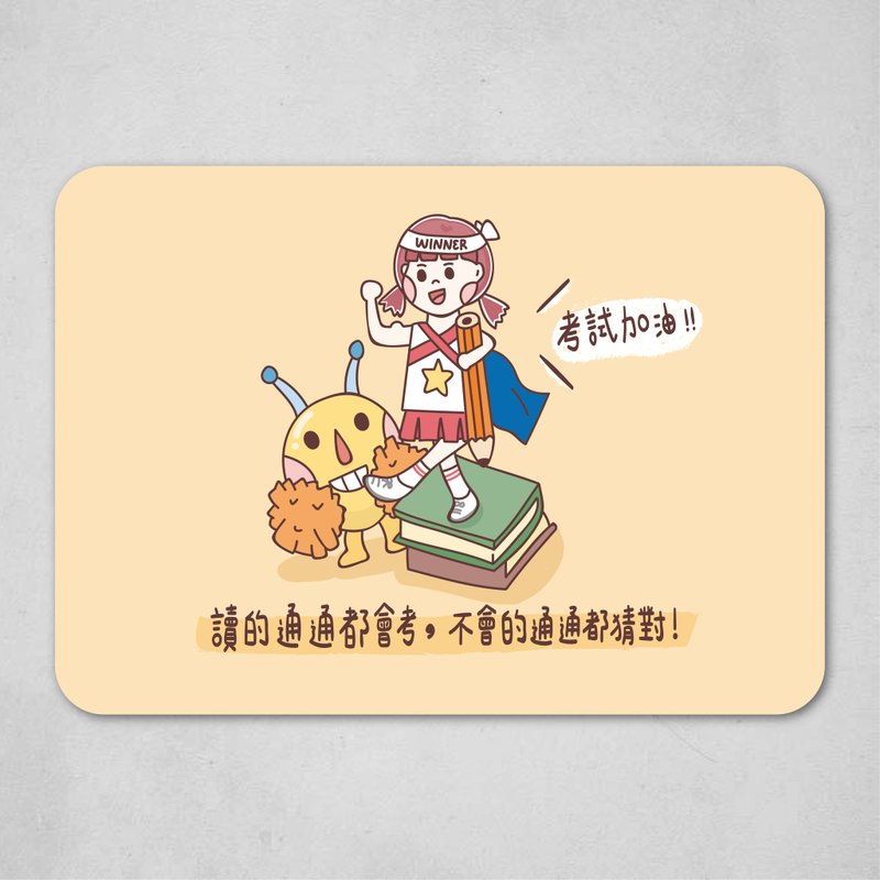 读的通通都会考 不会的通通都猜对 / 考试祝福明信片 - 卡片/明信片 - 纸 