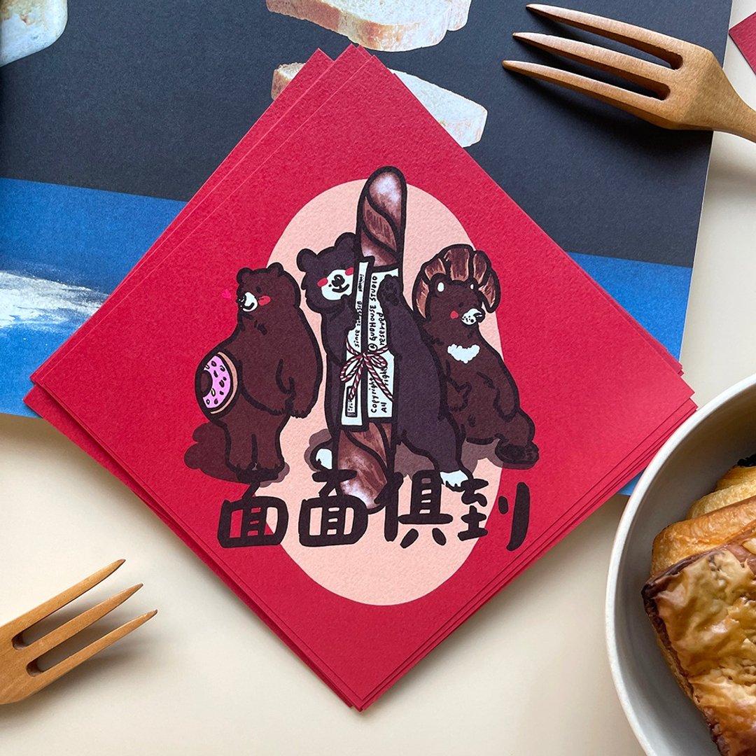 【快速出货】面面俱到春联挥春斗方 - 红包/春联 - 纸 红色