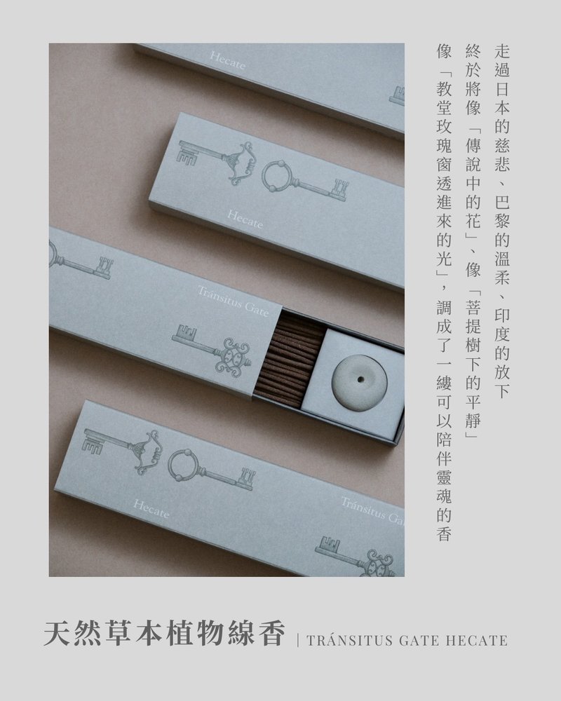 赫卡特-转变之门-天然植物线香 - 香薰/精油/线香 - 木头 橘色