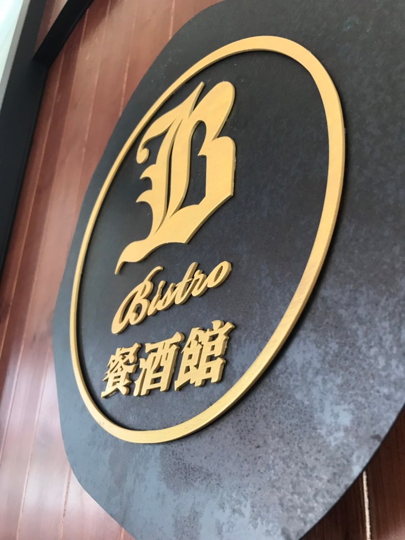 鉄市设计-订制款招牌(订制款介绍欢迎洽询制作) - 门帘/门牌 - 其他金属 