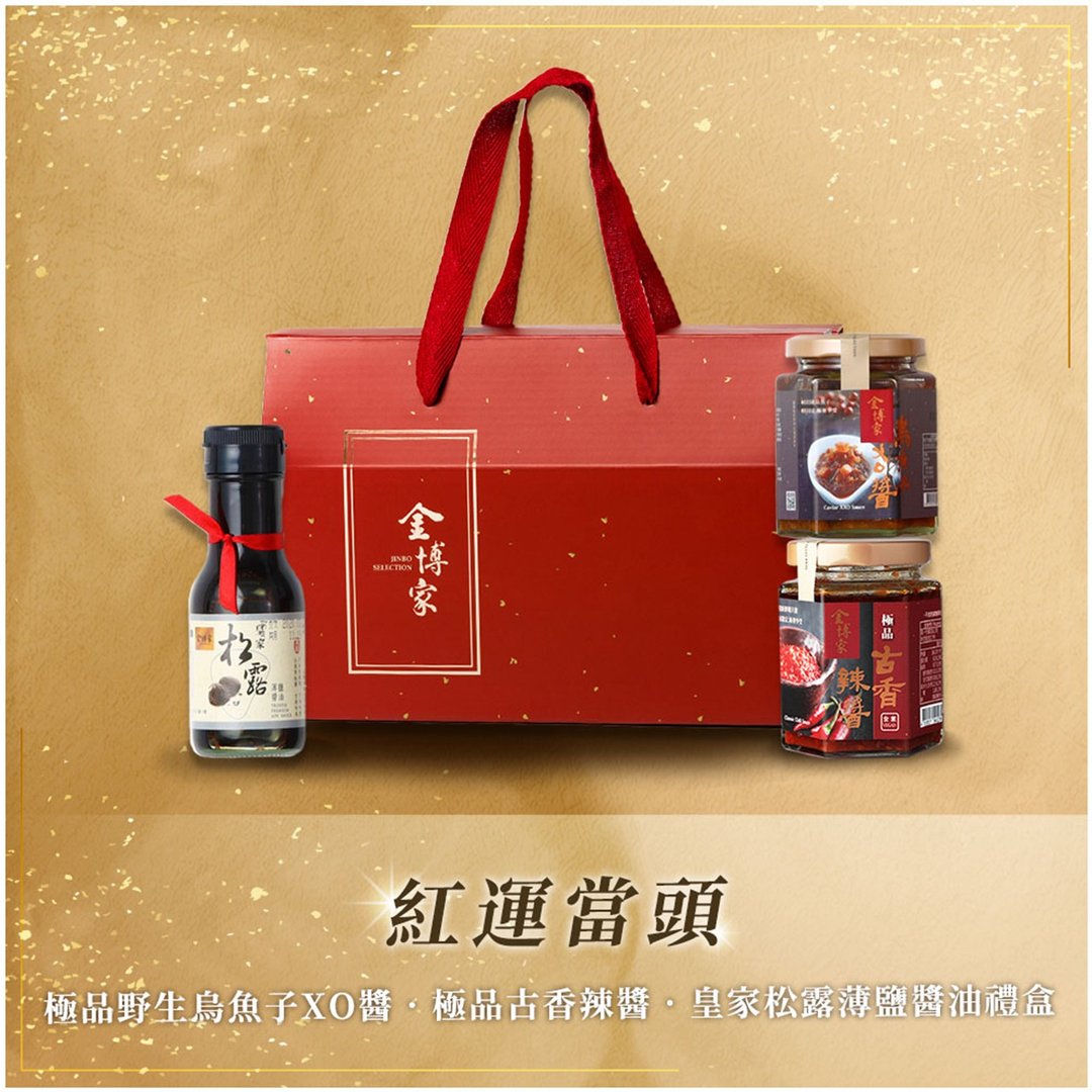 【金博家礼盒系列】红运当头 - 酱料/调味料 - 其他材质 红色