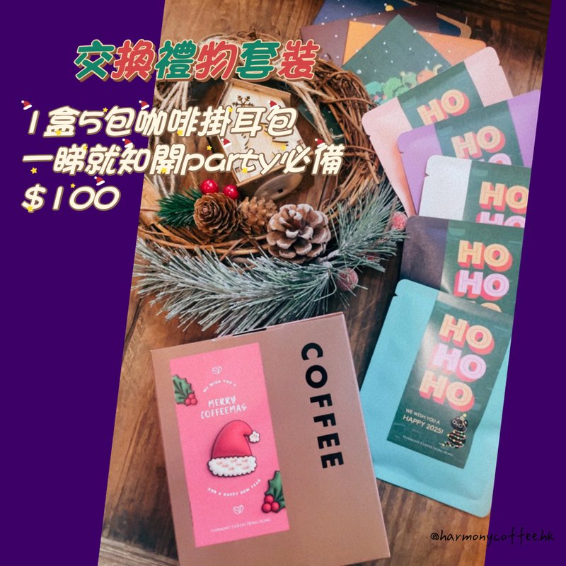 100元圣诞交换礼物套装 - 咖啡 - 纸 灰色