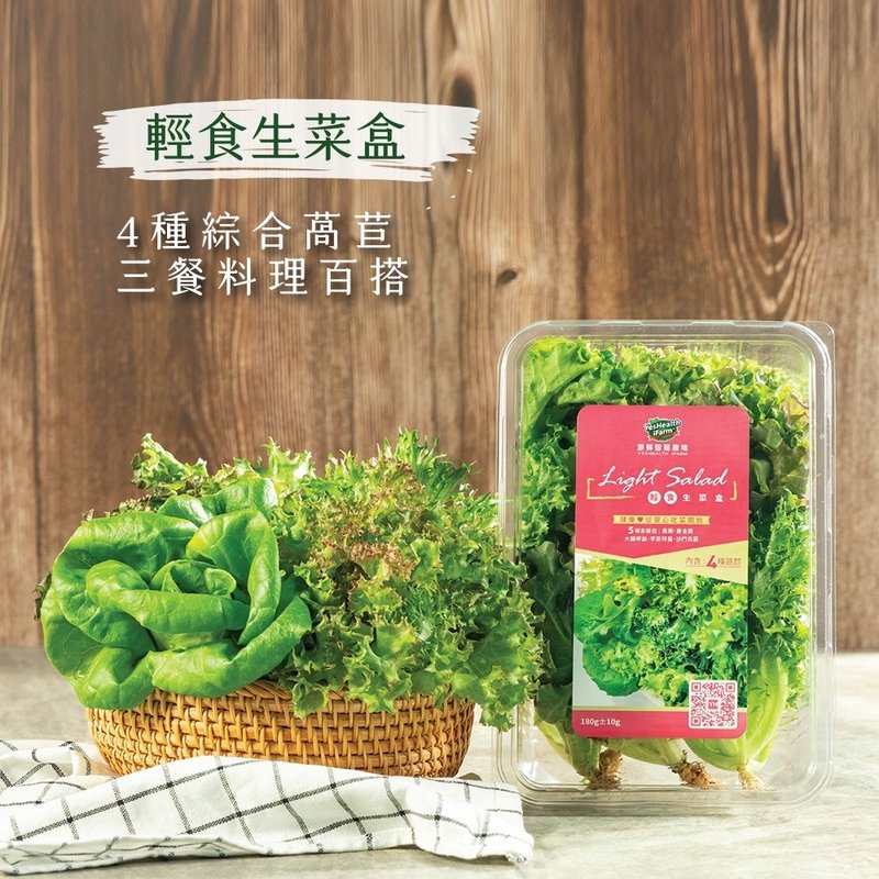 【源鲜智慧农场】轻食生菜盒(180g/盒) - 其他 - 新鲜食材 