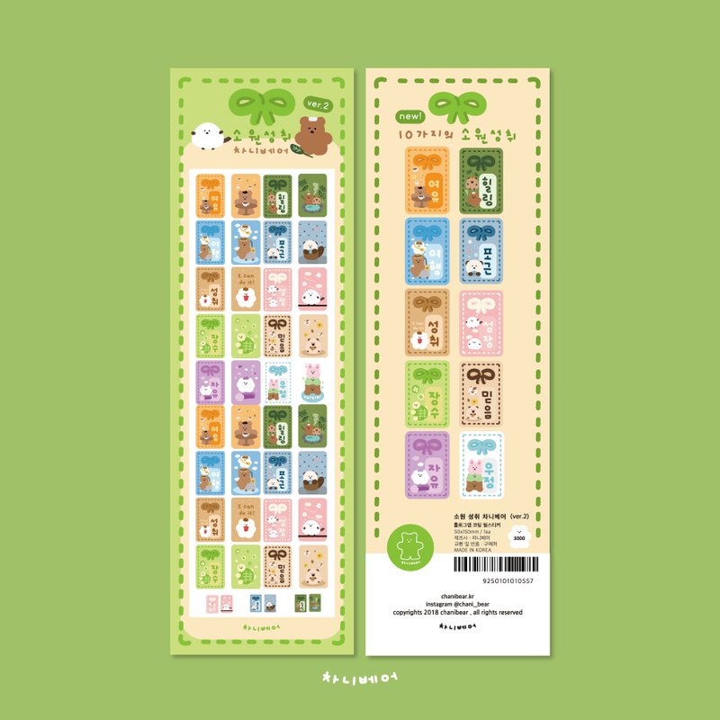 Chanibear 幸运符封箱贴纸 (ver.2) - 贴纸 - 纸 绿色