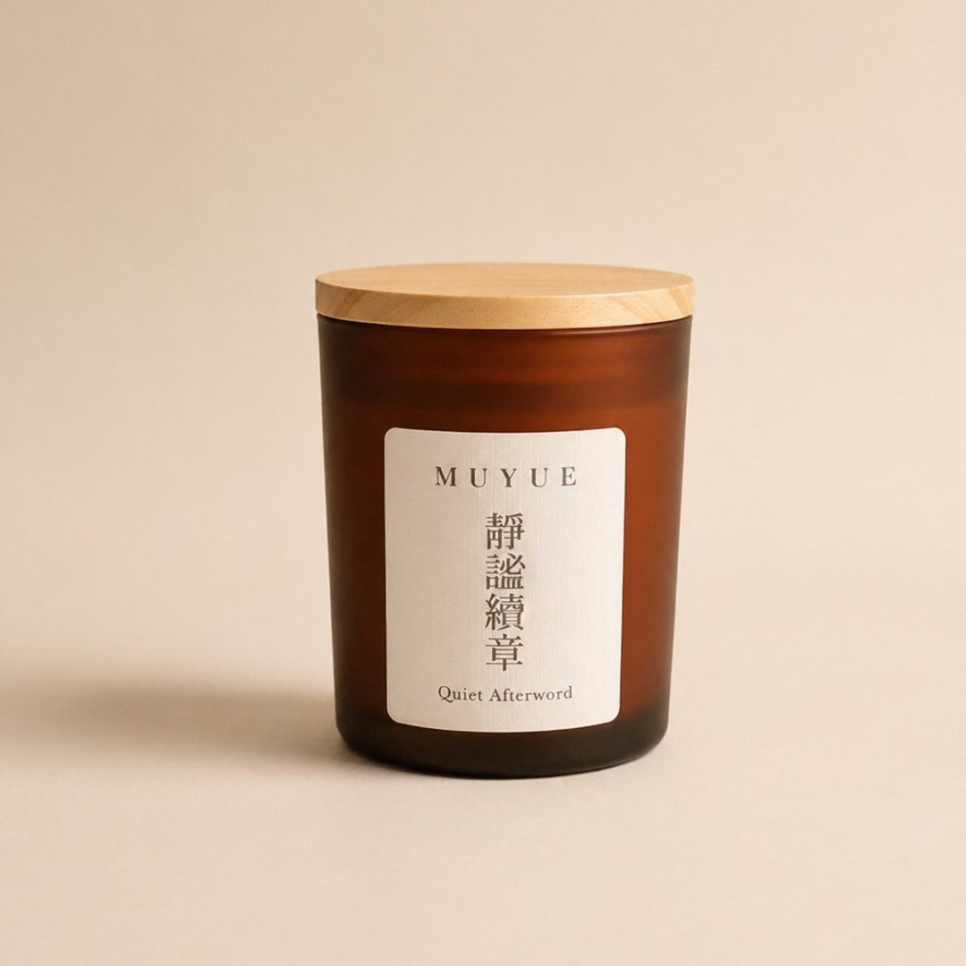 阅读系香氛蜡烛 静谧续章 150g - 蜡烛/烛台 - 蜡 