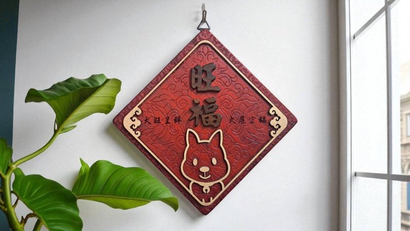 旺福 - 犬雕花挂饰 // 安心出货 - 摆饰 - 木头 
