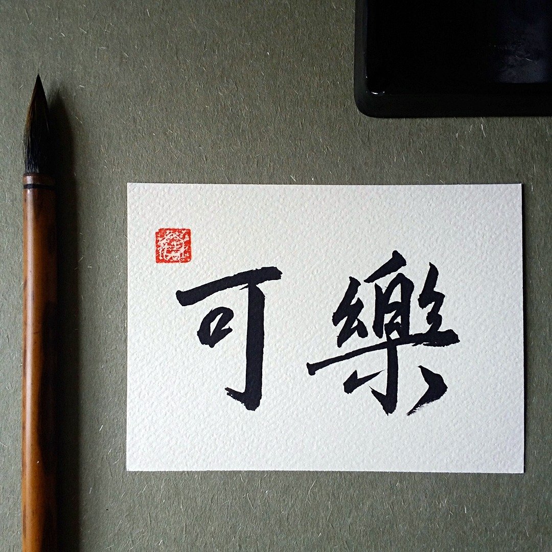 手写单面字卡/明信片(可乐) - 卡片/明信片 - 纸 多色