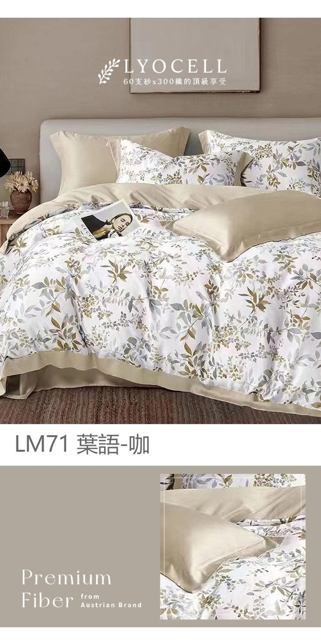 LM71/奥地利100%莱赛尔凉感60支纯天丝TM/全铺棉床包枕套两用被套 - 寝具 - 丝．绢 多色
