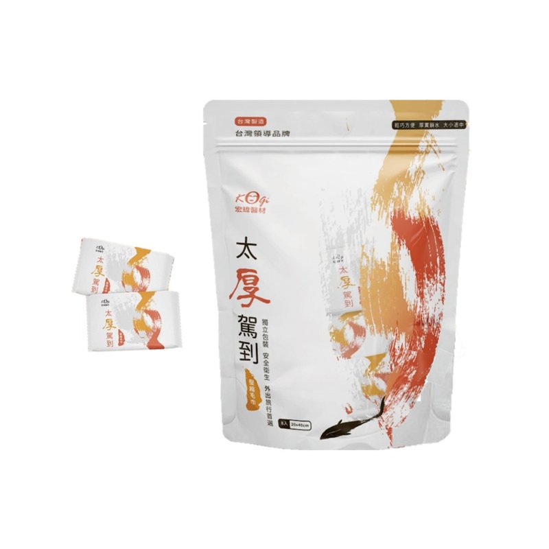 【宏玮太厚驾到】一次性压缩毛巾(8入/袋) (卫生 便利 旅行) - 毛巾浴巾 - 其他材质 橘色