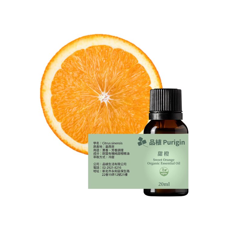 品植Purigin 墨西哥甜橙 欧盟有机精油 - 香薰/精油/线香 - 精油 