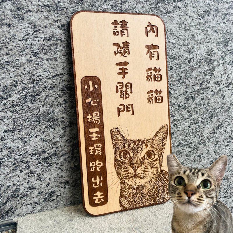 木制雷雕挂牌 内有猫猫请随手关门 - 门帘/门牌 - 木头 