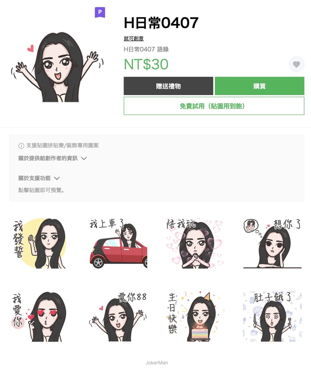 Line贴图-定制化-情人节-生日-专属礼物-似颜绘-可爱- - 电子手绘真人画像/绘画/插画 - 其他材质 