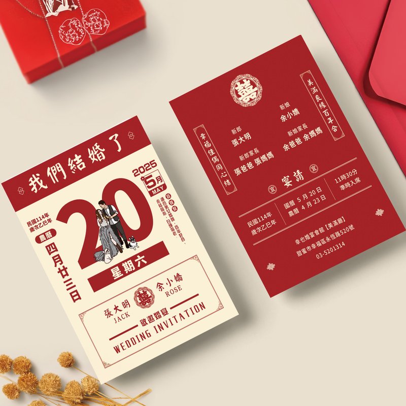 【复古日历】似颜绘手绘插画喜帖-明信片喜帖 - 喜帖 - 纸 红色