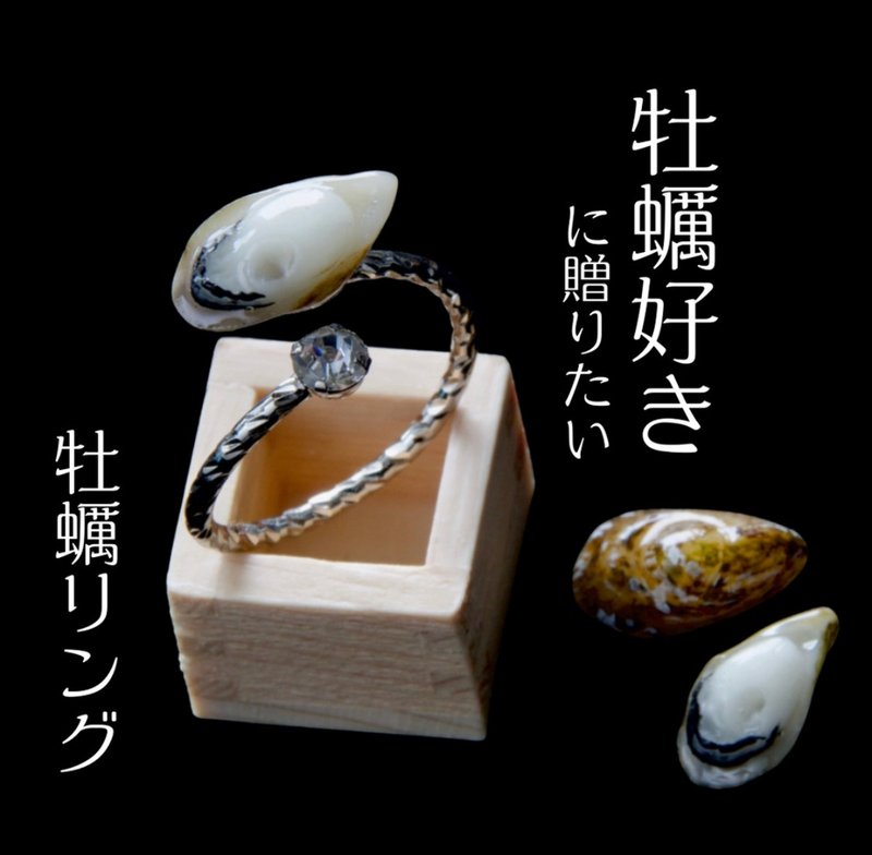 献给生蚝爱好者的戒指 简约银色 - 戒指 - 粘土 银色