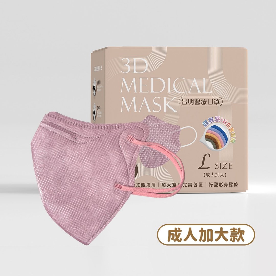 成人3D医疗口罩  耳绳款L号-蔷薇紫 10入/30入 - 口罩 - 其他材质 蓝色