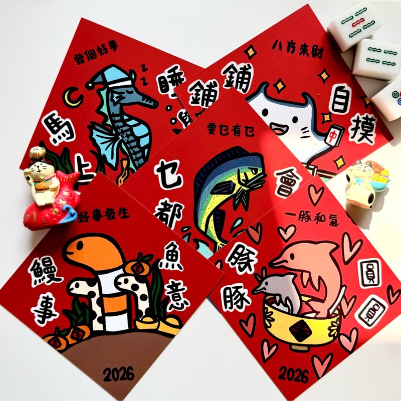 【限量】2026马年海洋生物挥春 l 全系列5入组 - 红包/春联 - 纸 红色