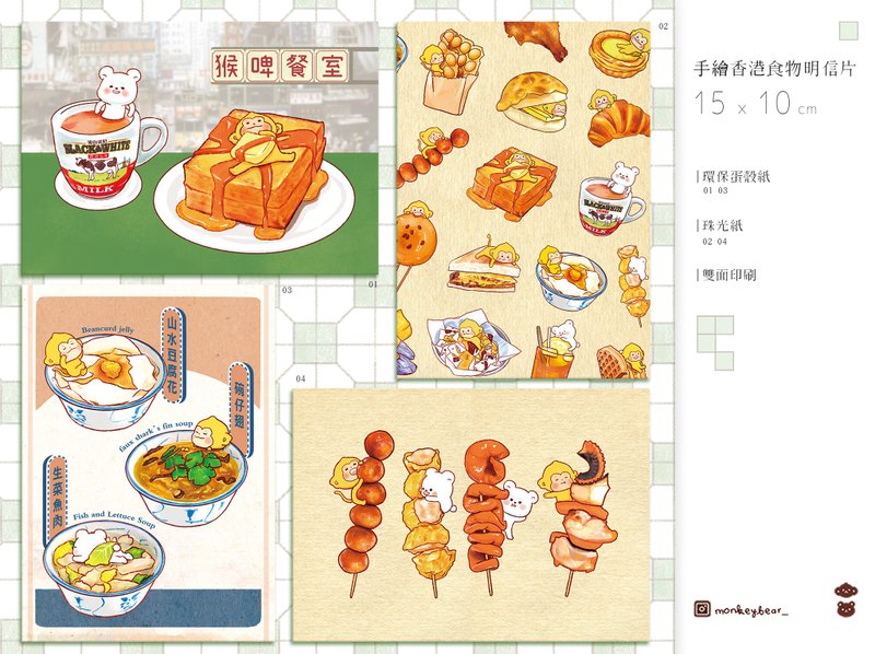 手绘香港食物 | 明信片 - 卡片/明信片 - 纸 多色