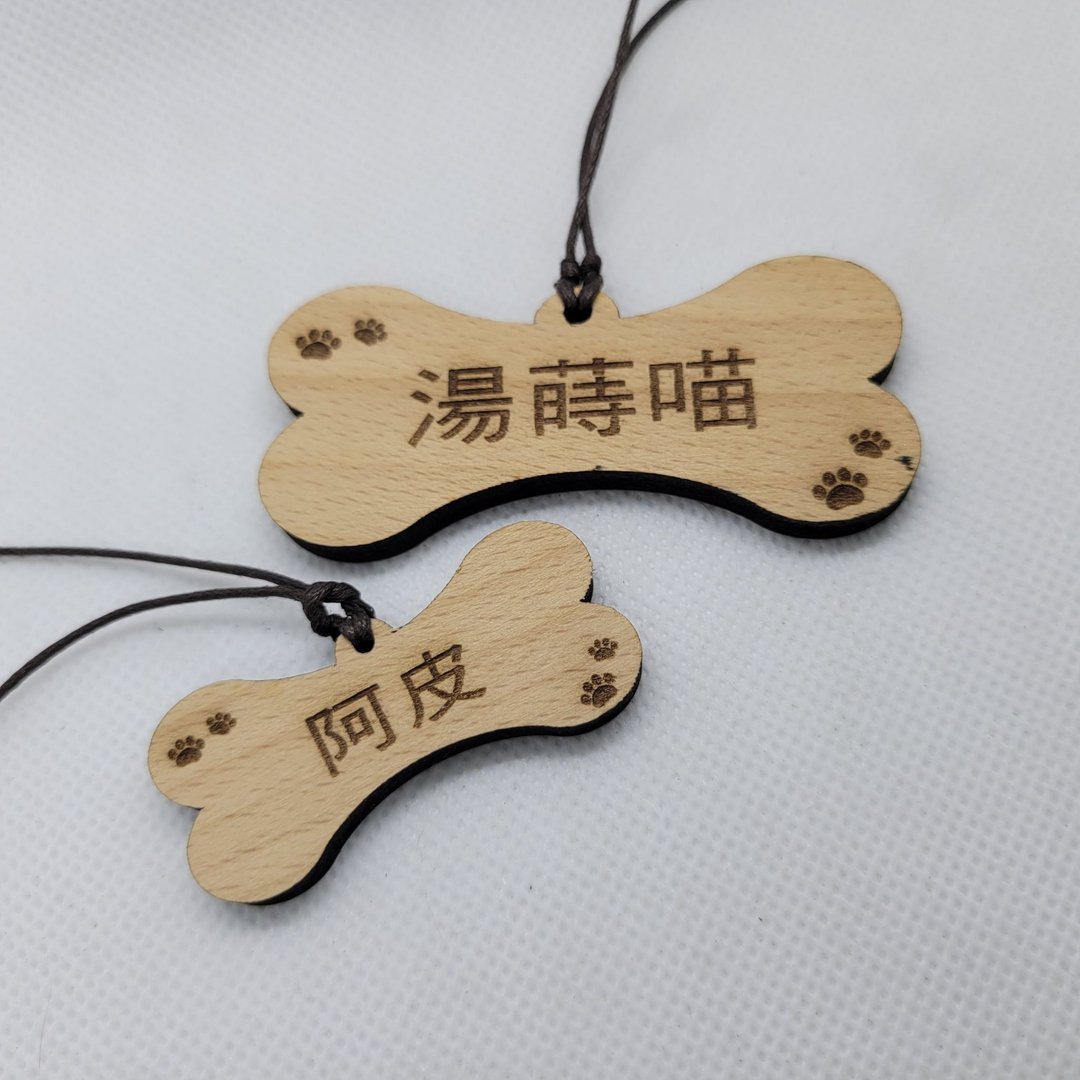 刻字宠物名牌 /防走失/木质(双面雕刻) - 项圈/牵绳 - 木头 