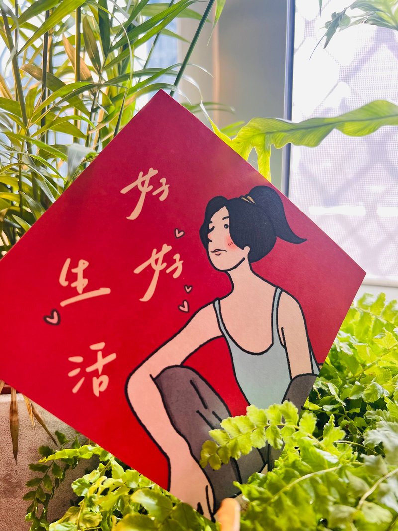 插画春联  好好生活 - 红包/春联 - 纸 