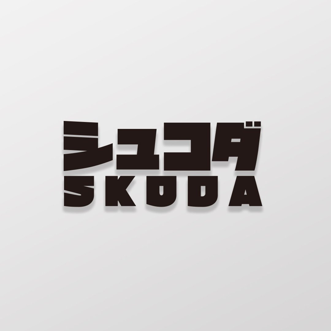 SKODA/JP/车贴、贴纸 SunBrother孙氏兄弟 - 贴纸 - 防水材质 