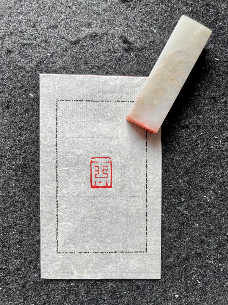 云—手工篆刻印章 - 印章/印台 - 石头 