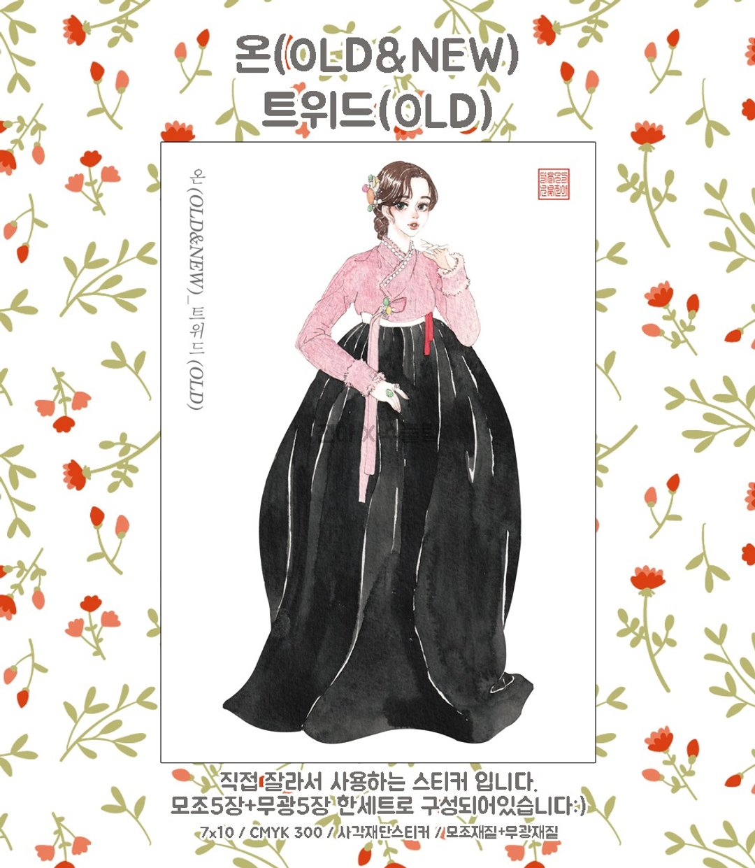 On Tweed (OLD) (jinah) vintage 东方可爱女孩人物贴纸 - 贴纸 - 纸 多色