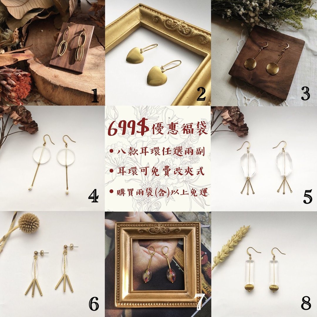 699耳环福袋 黄铜耳环/可挑选两副/可免费改耳夹/购买两袋享包邮 - 耳环/耳夹 - 铜/黄铜 金色