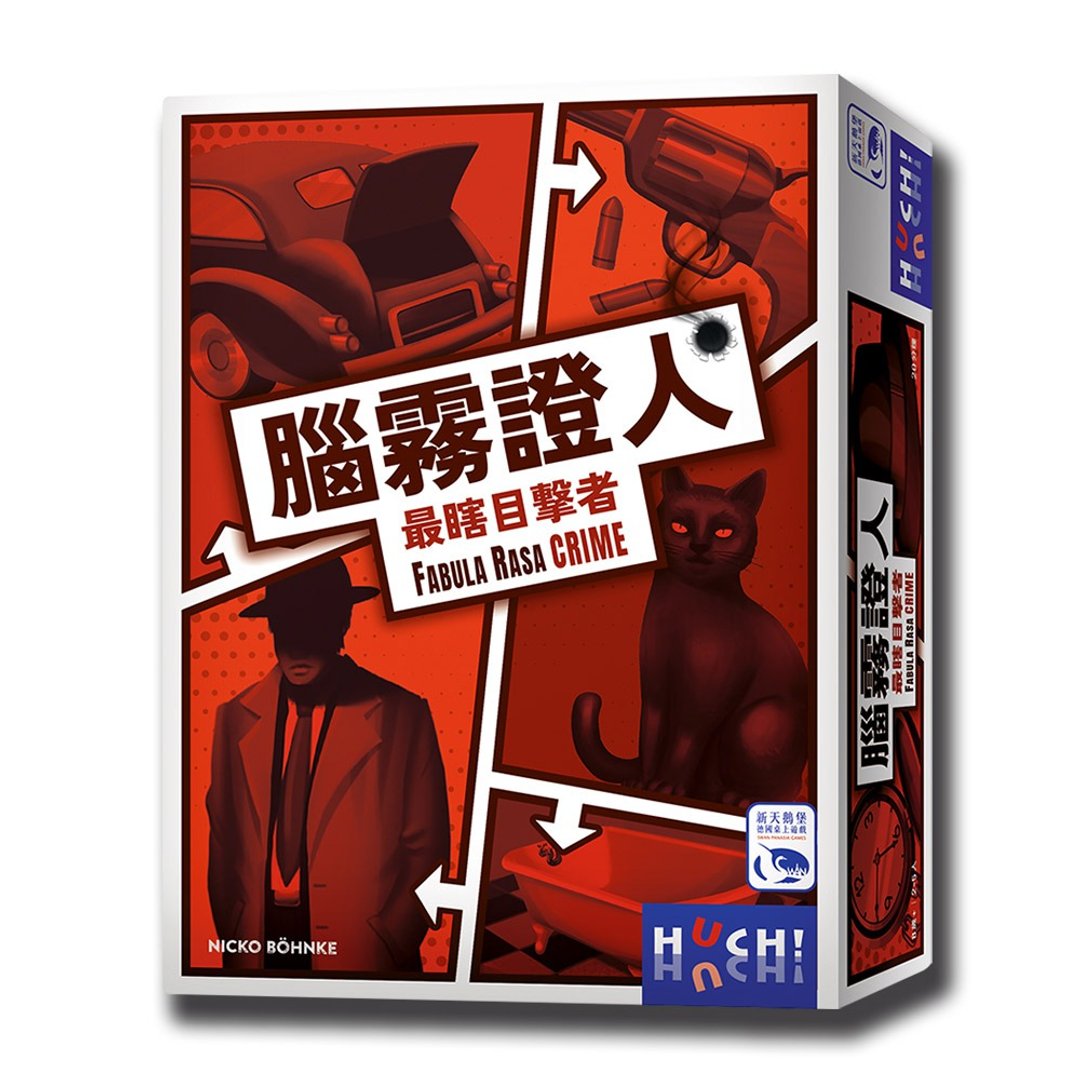 【新天鹅堡桌游】脑雾证人 - 桌游/玩具 - 其他材质 多色