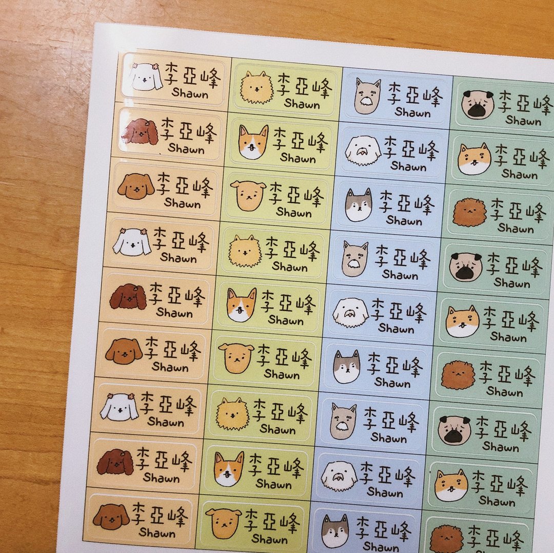 有好多狗狗在这里－蕉星的定制化姓名贴 - 贴纸 - 纸 多色