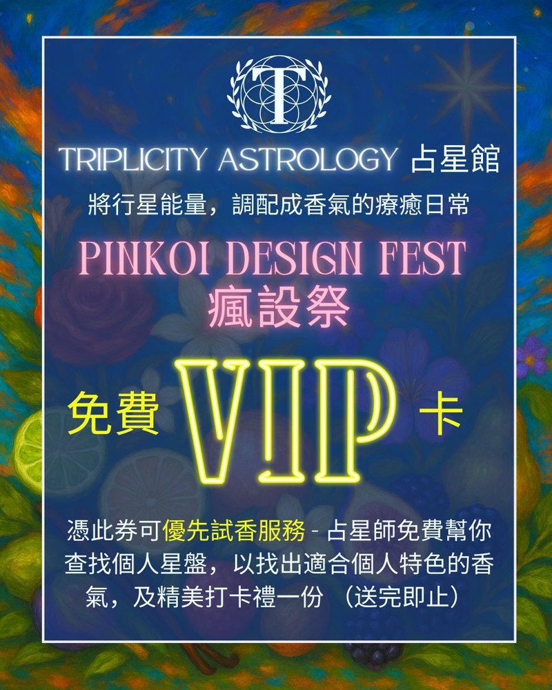 Triplicity Astrology VIP 占星及试香体验 - 蜡烛/香氛 - 其他材质 