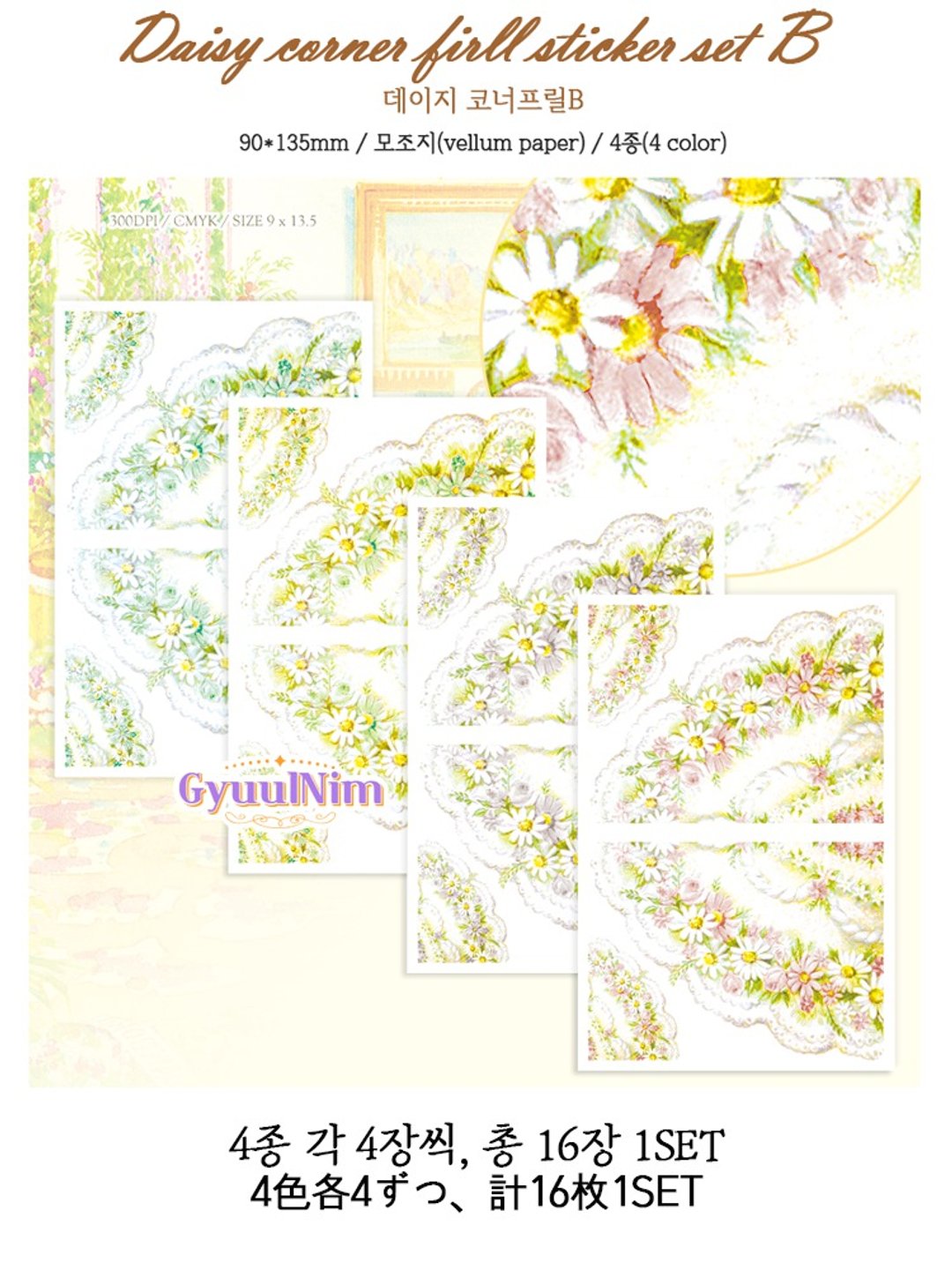 雏菊花边贴纸 (B款) - 贴纸 - 纸 