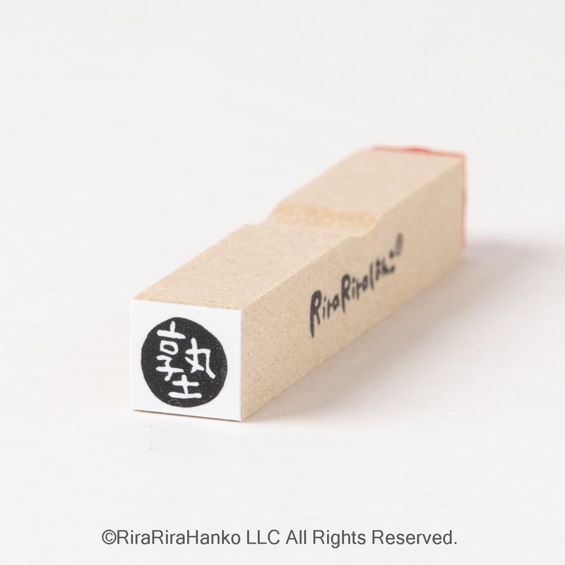 【补习班】行程印章*10mm 方形*R780 - 印章/印台 - 木头 