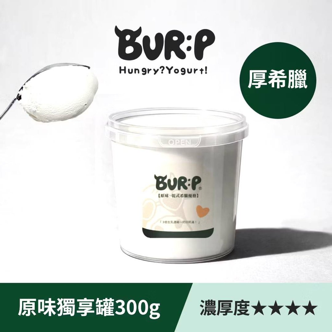 【BURP! 慢熟】生乳浓缩厚希腊优格 - 原味独享杯 300g - 酸奶/优酪乳 - 新鲜食材 