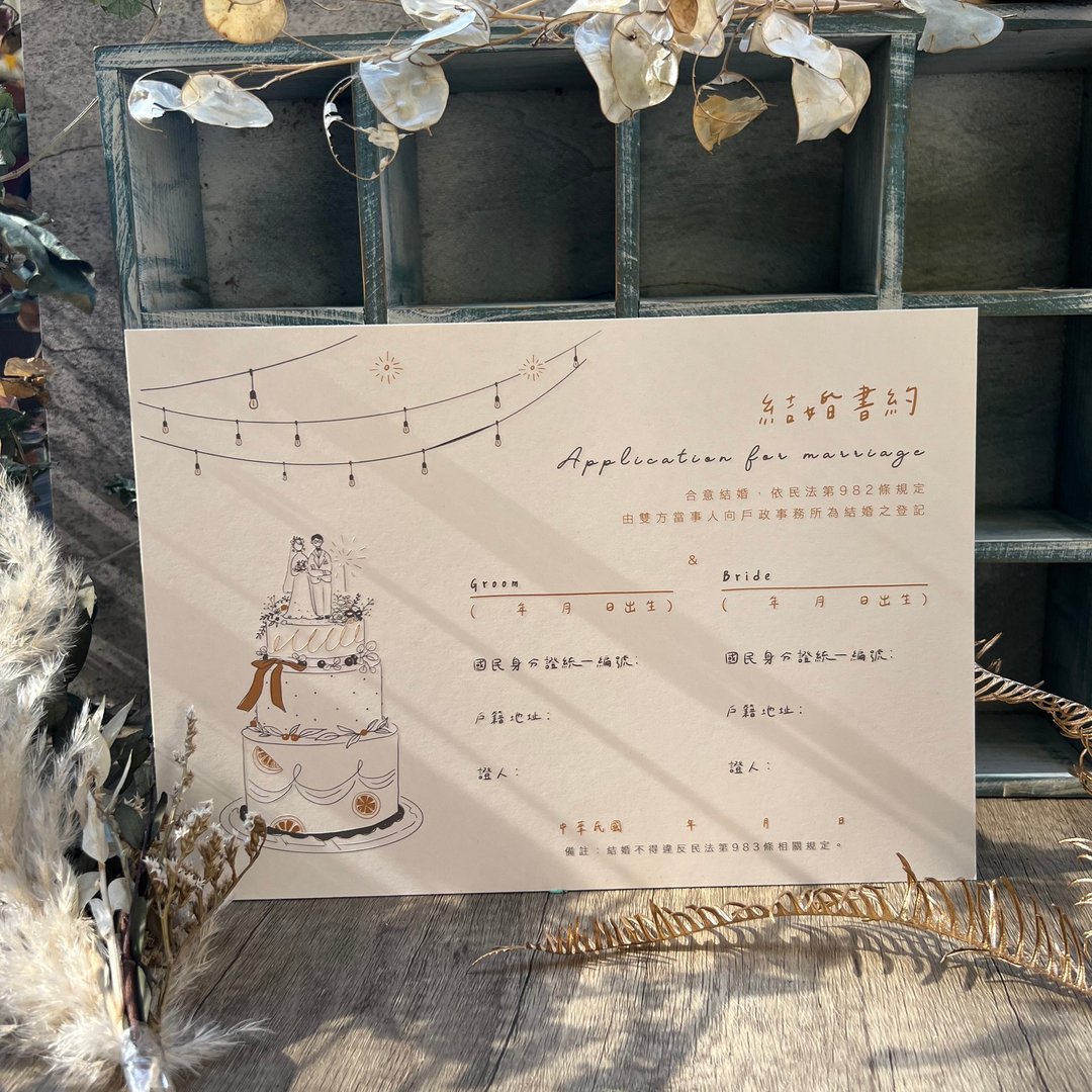 印印time 结婚书约/ 我们的结婚蛋糕凸版 /浮雕/厚磅(可改同婚法 - 婚礼誓言书 - 纸 白色