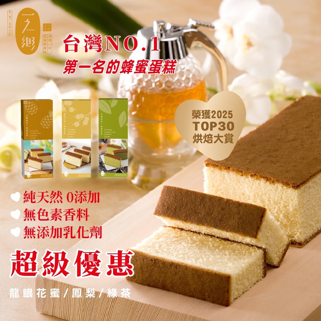 【一之乡】【全年超优惠】蜂蜜蛋糕1+1组合(10片装/口味任选) - 蛋糕/甜点 - 新鲜食材 金色