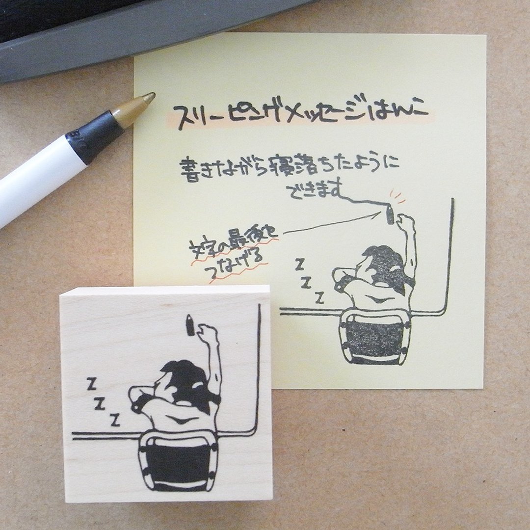 文字印章 睡着消息 (女性) - 印章/印台 - 橡胶 卡其色