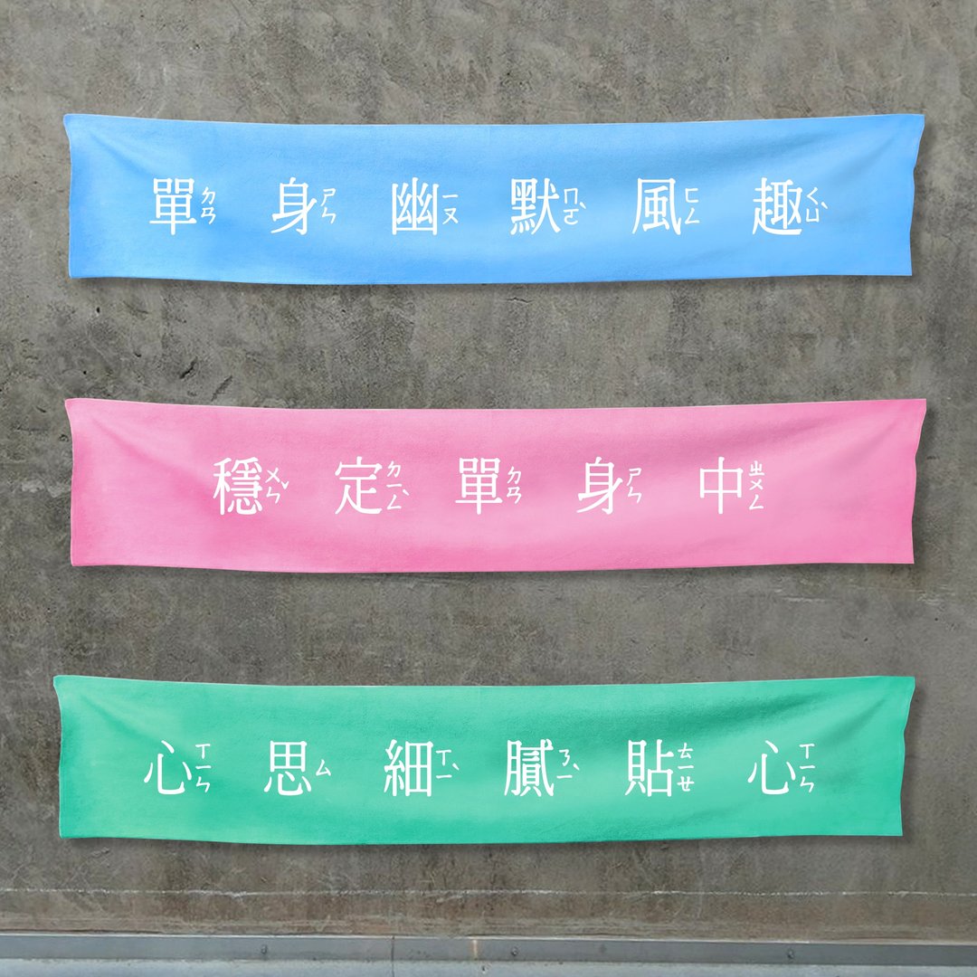 定制化文字运动毛巾 - 毛巾浴巾 - 其他材质 多色