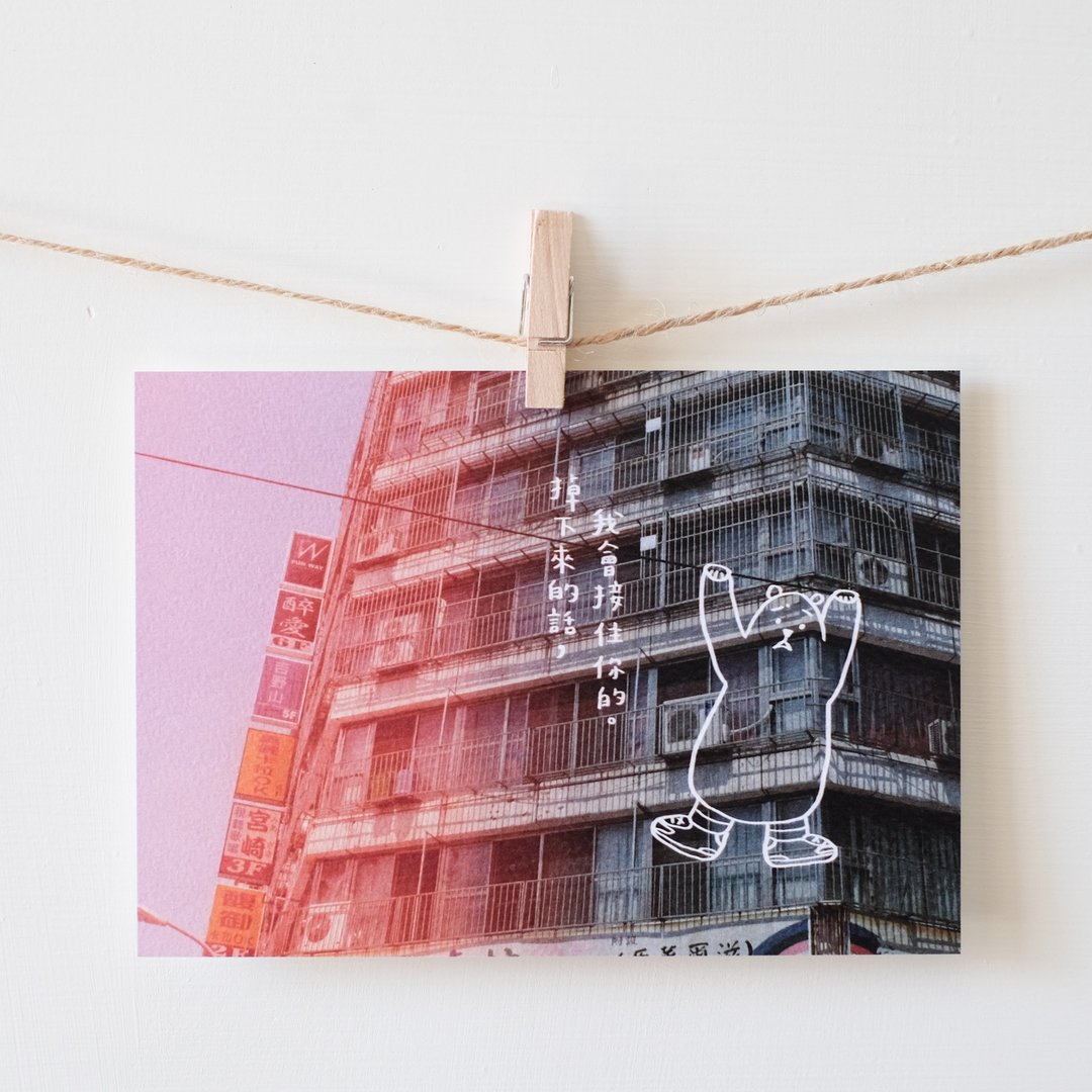 插画手写明信片 咚咚有话说-我会接住你 - 卡片/明信片 - 纸 粉红色