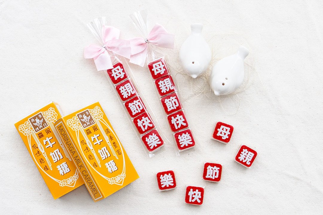 母亲节快乐祝福语传情牛奶糖小礼物 送妈咪 来店礼 创意糖果 - 零食/点心 - 新鲜食材 红色