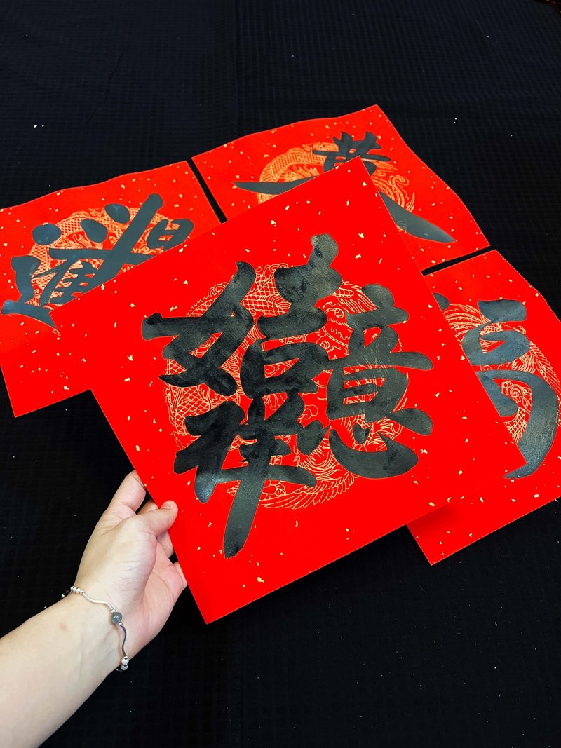 蛇年手写春联 26*26单字方斗 - 红包/春联 - 纸 透明