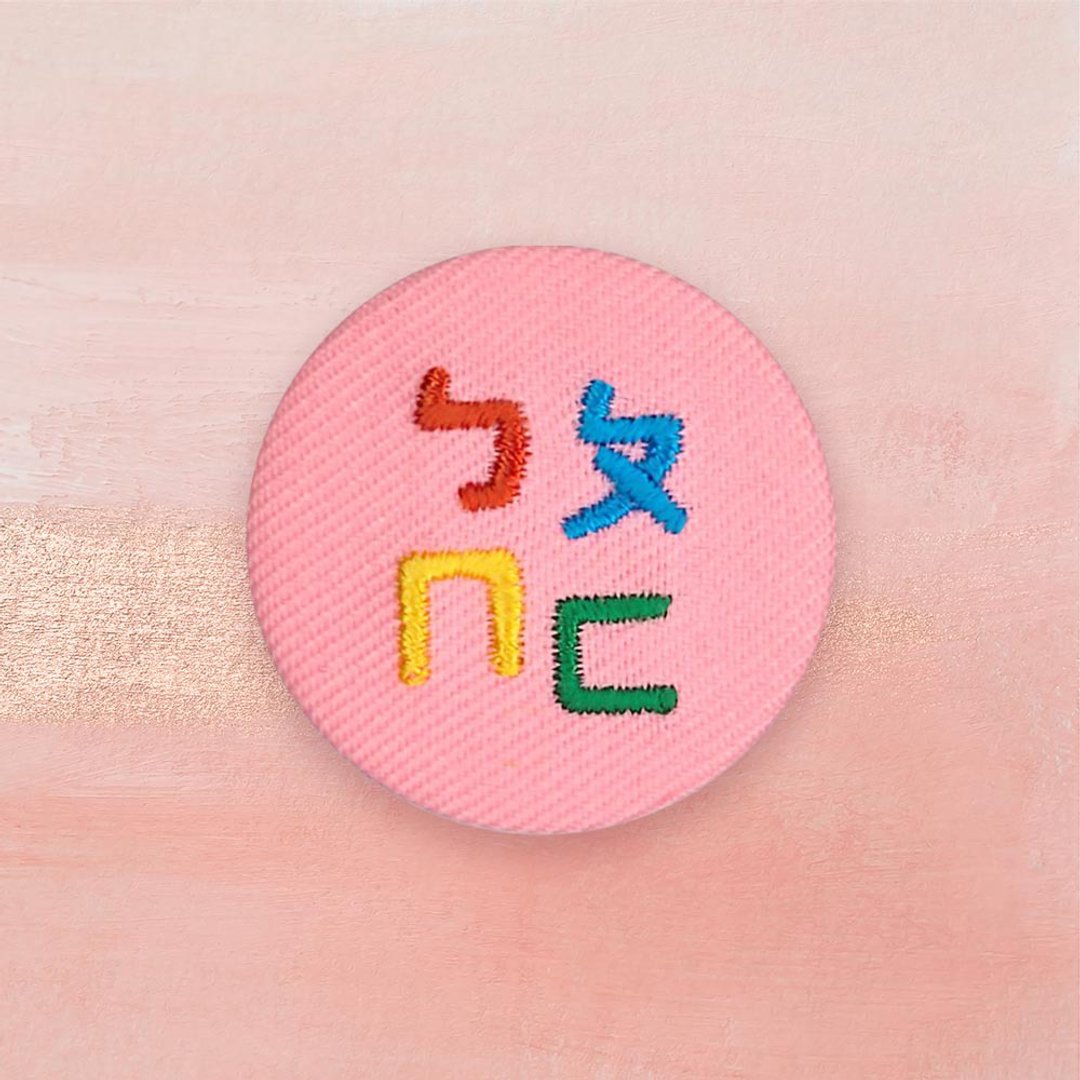 【包扣】ㄅㄆㄇㄈ | 注音 | 台湾 | 复古 | 别针 | 磁铁 - 胸针 - 绣线 