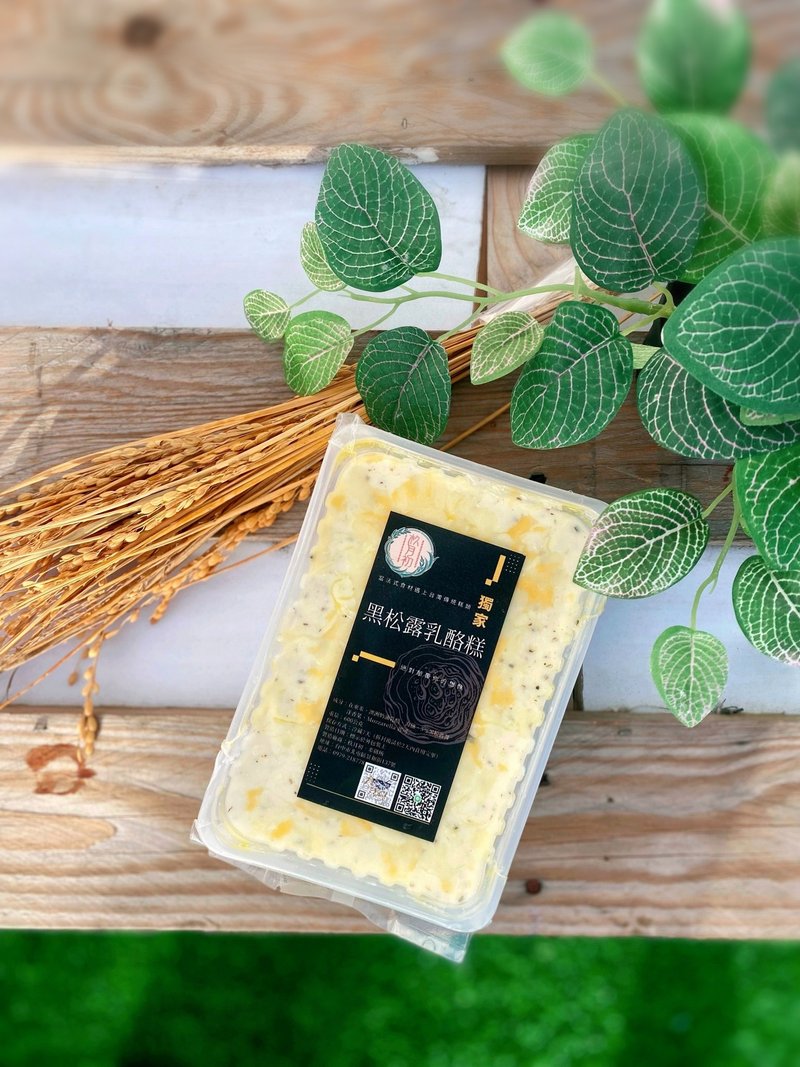 黑松露奶酪糕【独家口味】萝卜糕/黑松露/奶酪 - 熟食小吃 - 其他材质 