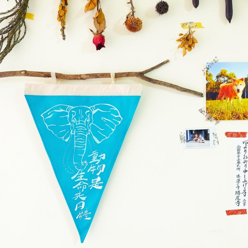 动物朋友布旗 / 蓝绿色帆布绢印 - 大象 / - 墙贴/壁贴 - 棉．麻 蓝色