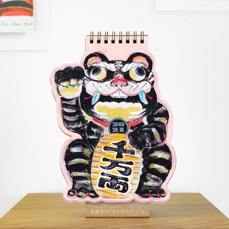 2021桌历-招财虎  最后库存x1 - 年历/台历 - 纸 黑色