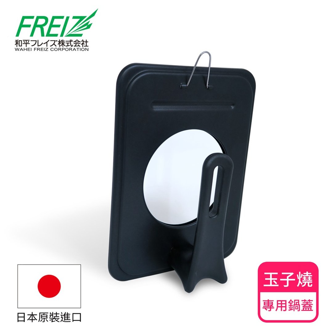 【日本和平freiz】可透视立式玉子烧专用锅盖 - 锅具/烤盘 - 铝合金 