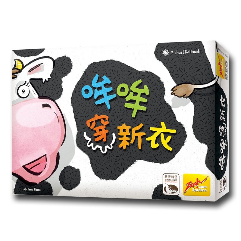 【新天鹅堡桌游】哞哞穿新衣 - 桌游/玩具 - 纸 多色