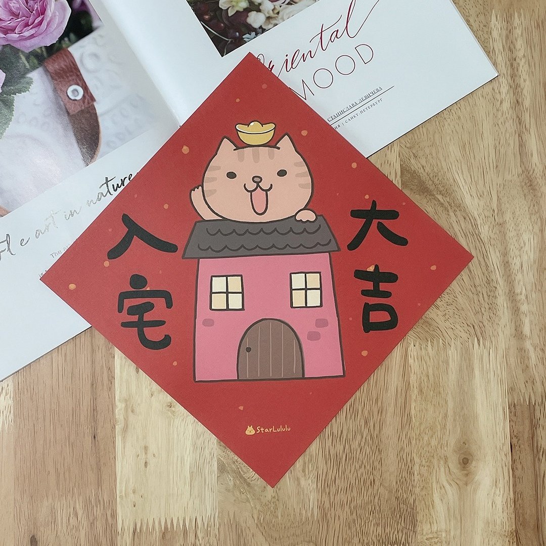 猫咪入宅大吉春联 / 特大春贴 / 单张入 双面图案 - 红包/春联 - 纸 红色