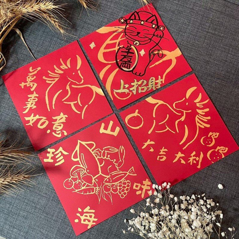 金墨 美术硬红纸 马年春联 金光闪耀4张 单张为17x17cm 绢印质感 - 红包/春联 - 纸 红色